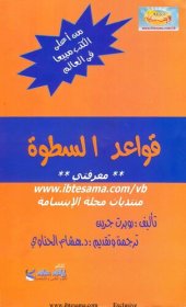 book قواعد السطوة