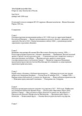 book Трагедия Казачества Часть 4 Январь-Май 1920