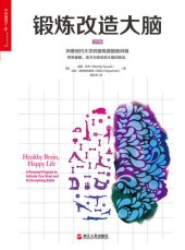 book 锻炼改造大脑 (心视界)