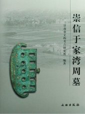 book 崇信于家湾周墓