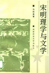 book 宋明理学与文学