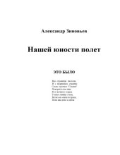 book Сталин - нашей юности полет