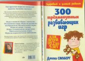 book Игры для детей от 2 до 5 лет