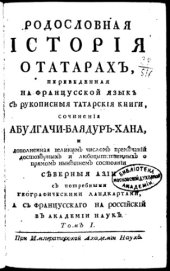 book Родословная история о татарах