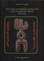 book The coins of Mongol Empire and Clan Tamgha of Khans(13-14)