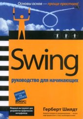 book Swing руководство для начинающих