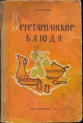 book Вегетарианские блюда