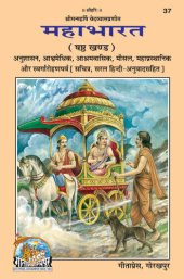 book Mahabharat Hindi Anuwad Sahit (Bhag-6) Code 37 Sanskrit Hindi (Hindi Edition)