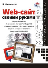 book Web-сайт своими руками