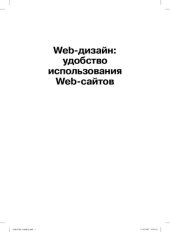 book Web-дизайн: удобство использования Web-сайтов