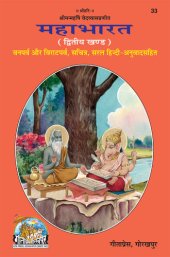 book Mahabharat Hindi Anuwad Sahit (Bhag-2) Code 33 (Hindi Edition)