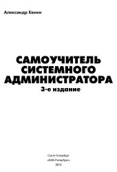 book Самоучитель системного администратора