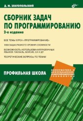 book Сборник задач по программированию