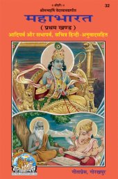 book Mahabharat Hindi Anuwad Sahit (Bhag-1) Code 32 (Hindi Edition)