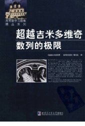 book 超越吉米多维奇:数列的极限