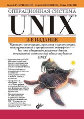 book Операционная система UNIX