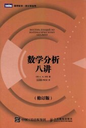 book 数学分析八讲（修订版）