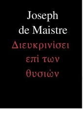 book Διευκρινίσεις επί των θυσιών