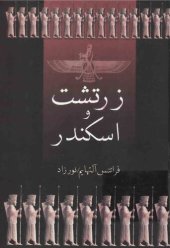 book Zarathustra Und Alexander - زرتشت و اسکندر