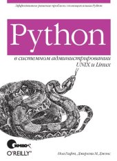 book Python в системном администрировании UNIX и Linux