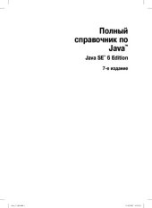 book Полный справочник по Java