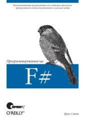 book Программирование на F#