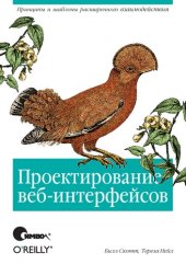 book Проектирование веб-интерфейсов