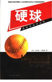 book 硬球: 政治是这样玩的