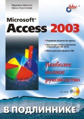 book Microsoft Access 2003