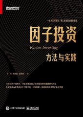 book 因子投资：方法与实践