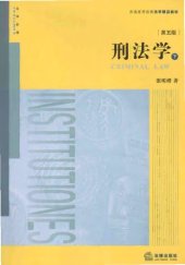 book 刑法学