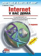 book Internet у вас дома