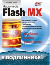 book Macromedia Flash MX