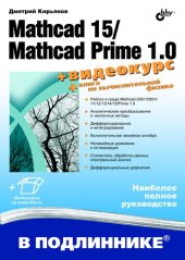 book Mathcad 15/Mathcad Prime 1.0