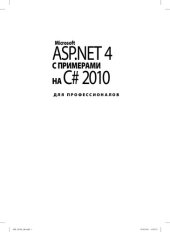 book Microsoft ASP.NET 4.0 с примерами на C# 2010 для профессионалов