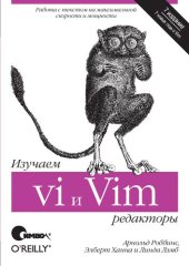 book Изучаем редакторы vi и Vim