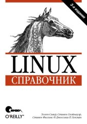 book Linux. Справочник