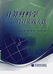 book 计算材料学