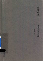 book 唐代社会概略