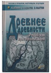 book Древнее древности