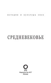 book Средневековье