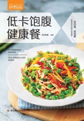 book 萨巴厨房：低卡饱腹健康餐