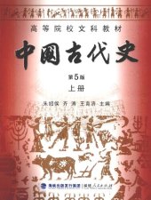 book 中国古代史 新版 上册