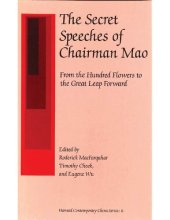 book The secret speeches of Chairman Mao : from the hundred flowers to the great leap forward