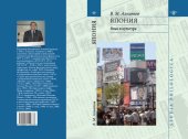 book Япония: язык и культура