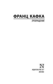 book Превращение (сборник)