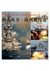 book 海上火力