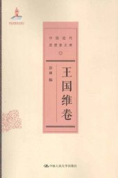 book 王国维卷