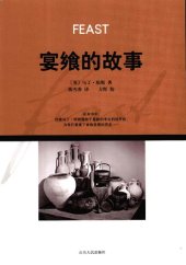 book 宴飨的故事