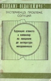 book Едукация атеистэ а елевилор ла лекцииле де литературэ молдовеняскэ.